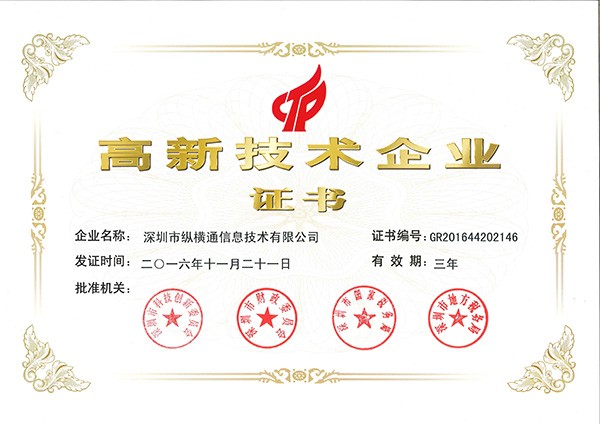 高新技術企業證書（國高）
