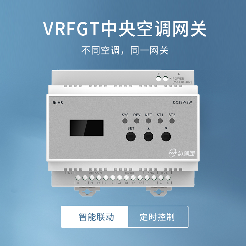 多聯(lián)機中央空調(diào)網(wǎng)關 VRFGT主圖1（二改）