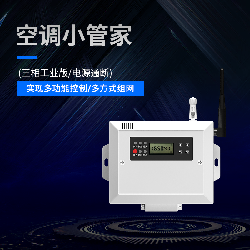 空調集中控制系統：智能建筑的環境管理中樞